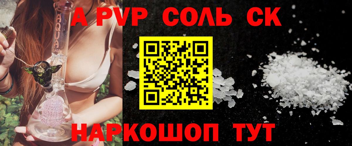 Alpha PVP СК  наркотики  Альфа ПВП кристаллы  Alpha-PVP  Артёмовский  Вход с VPN 