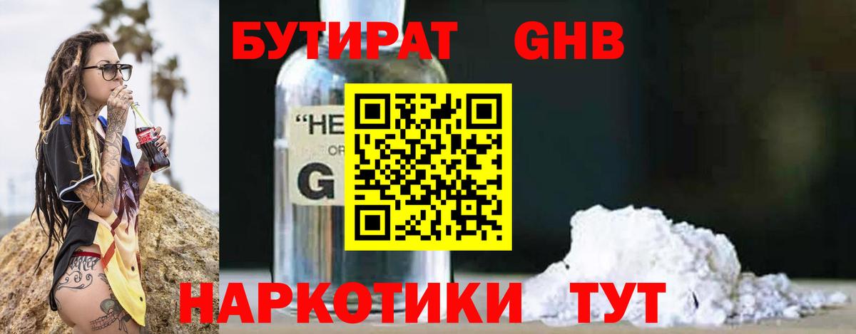 Бутират бутик Артёмовский
