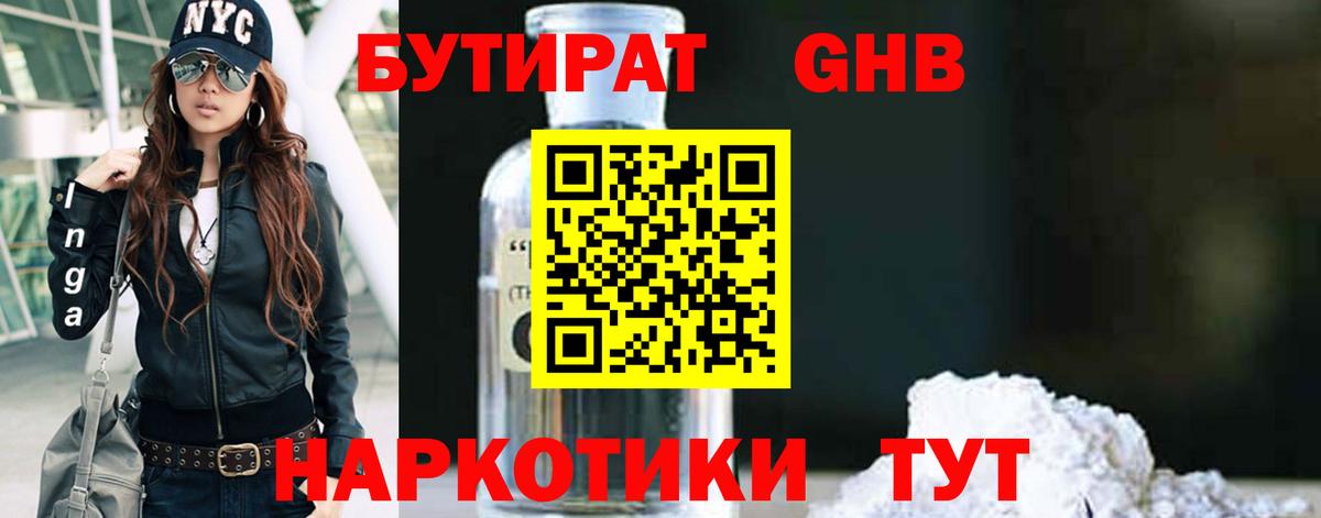 Артёмовский  БУТИРАТ  Вход с VPN  БУТИРАТ GHB 