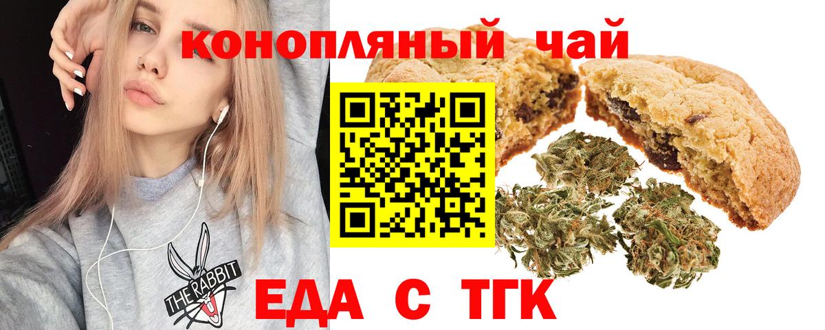 Еда ТГК конопля Артёмовский