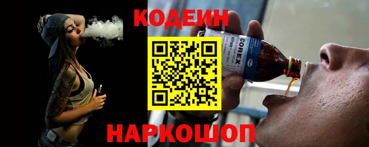 Кодеиновый сироп Lean Purple Drank Артёмовский