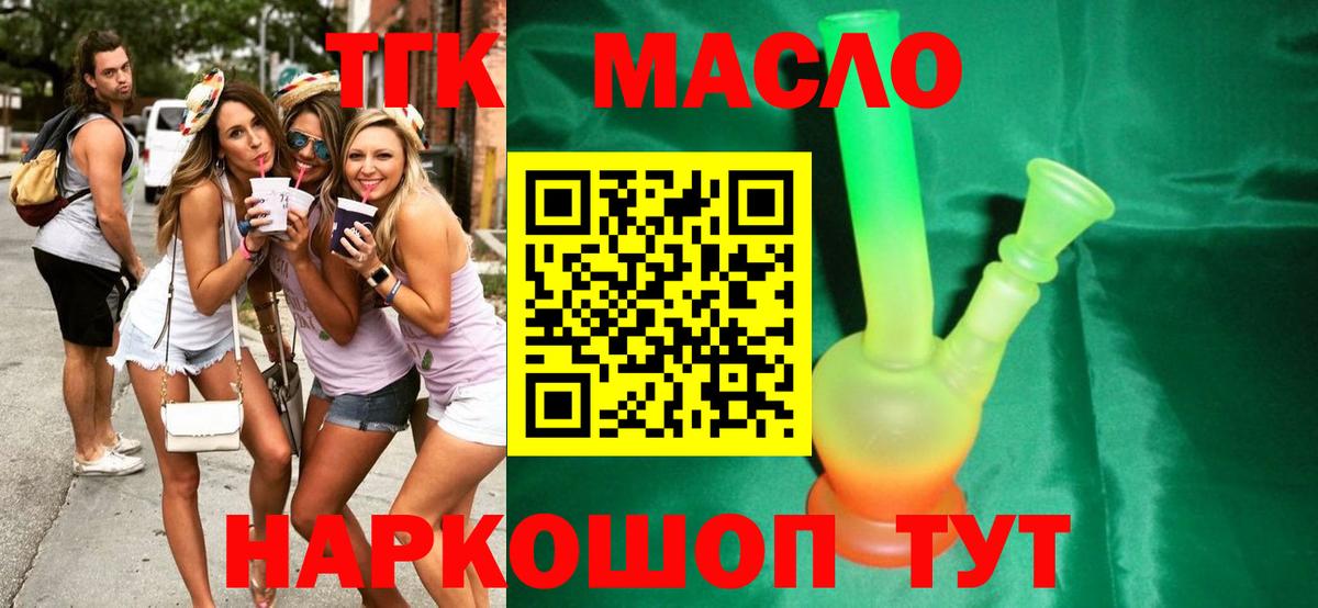 Дистиллят ТГК THC oil Артёмовский